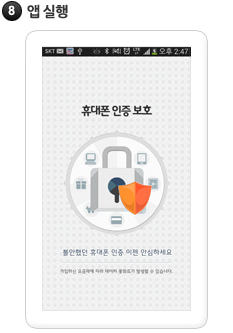 휴대폰인증보호 앱이 실행 됩니다.