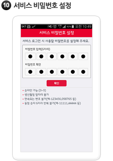자동으로 T-Store를 통해 휴대폰인증보호 앱 다운로드 후 설치 됩니다.