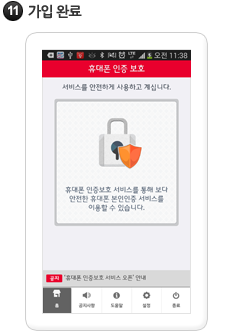 휴대폰인증보호 앱이 실행 됩니다.
